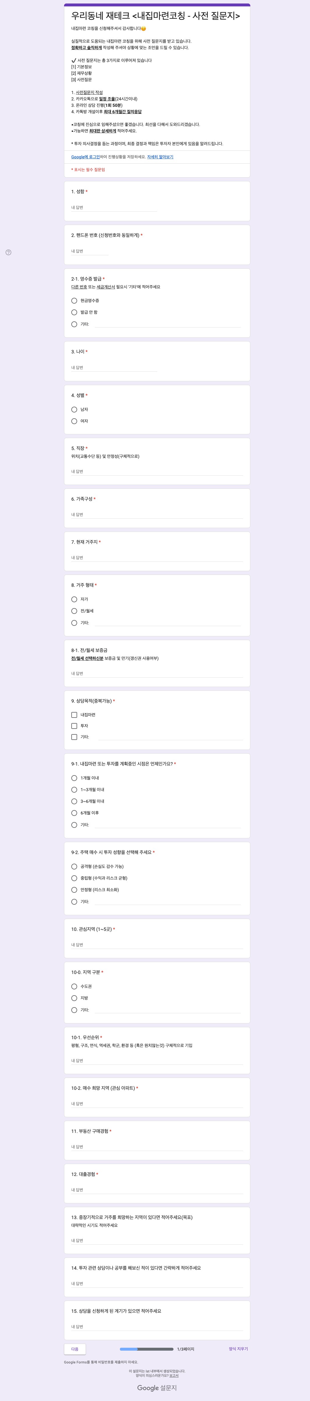 사전 질문지 30개 항목 미리보기